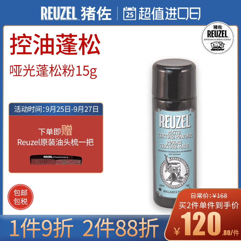 REUZEL 猪佐秀发蓬蓬粉 头发蓬松神器去油头免洗头 控油纹理哑光
