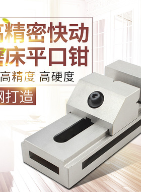 QKG精密平口钳高精度 快动台虎钳精密虎钳磨床批士2-3-4-5-6寸