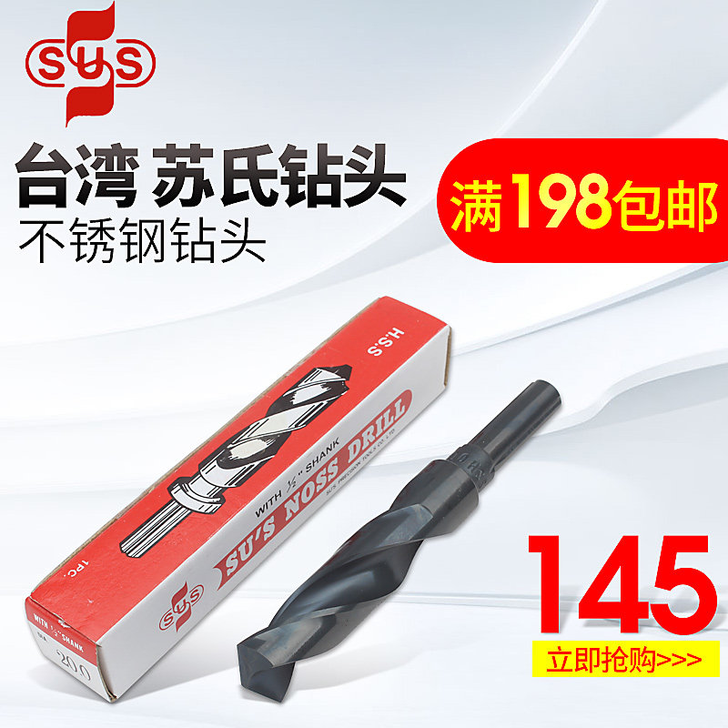 原装进口台湾苏氏SUS钻头 1/2等柄钻咀 不锈钢钻头20.5mm-30.0mm