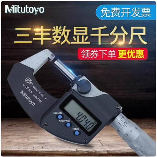 日本三丰Mitutoyo电子数显外径千分尺0-25mm高精度0.001 293-240