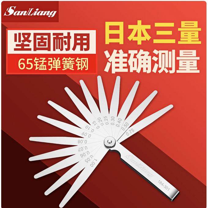 日本三量高精度塞尺塞规单片厚薄规套装不锈钢间隙尺弹簧钢塞尺