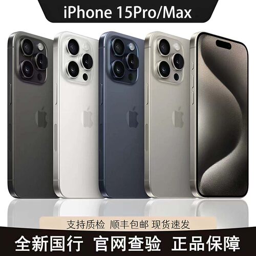 Apple/苹果 iPhone 15 Pro Max 国行全网通5G 双卡手机