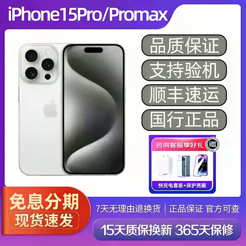 Apple/苹果 iPhone 15 Pro Max国行双卡5G全网通手机现货可分期