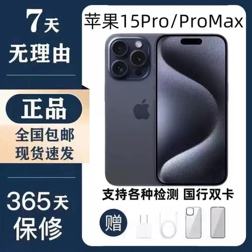 Apple/苹果 iPhone 15 Pro Max国行5G苹果赠送一年碎屏险