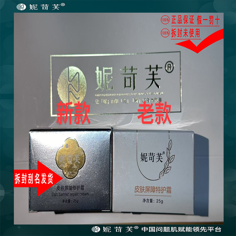 妮苛芙皮肤屏障特护霜修护保湿舒护亮肤正品假一罚十妮苛芙旗舰店