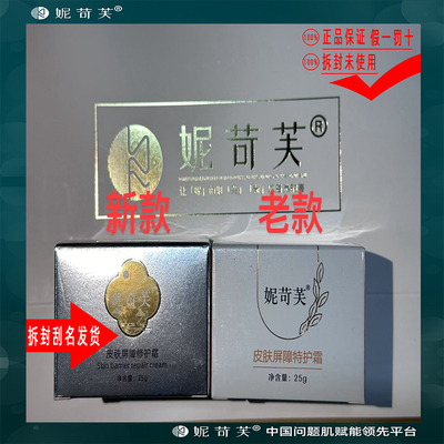 修护保湿舒护亮肤靓肤焕颜特护霜