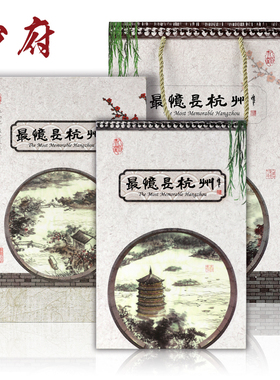 最忆是杭州丝绸书邮票册杭州文化纪念品珍藏特色礼品送老外客户