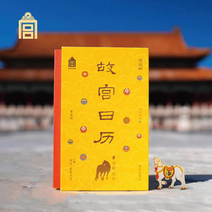 故宫博物馆文创2026年青春版故宫日历新款台历桌面摆件北京旅游纪念品送学生同学生日礼物企业伴手礼