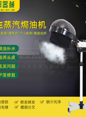 超霸焗油机喷雾蒸汽护理秀发营养