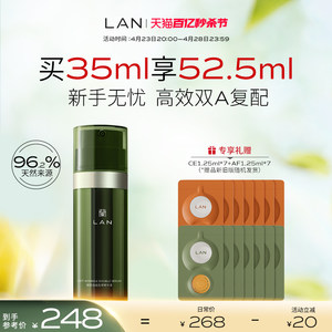 LAN兰AF精华抵御初老早C晚A