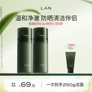 LAN兰小青柑洁面氨基酸洗面奶温和深层清洁毛孔可卸防晒男女正品