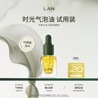 LAN蘭氣泡油精華油平衡水油