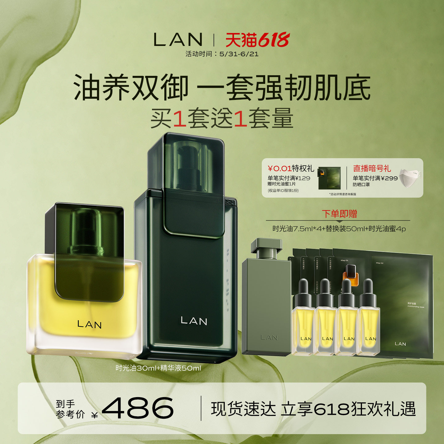 【618立即抢购】LAN兰时光兰花套装精华肌底液面部精华油抗皱修护