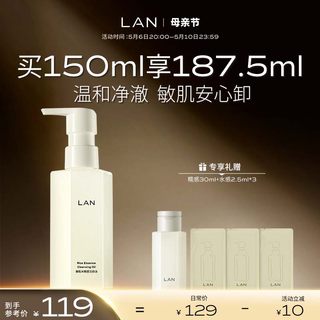 LAN兰糯感卸妆油敏感肌温和卸妆深层清洁眼唇脸三合一洁颜油便携