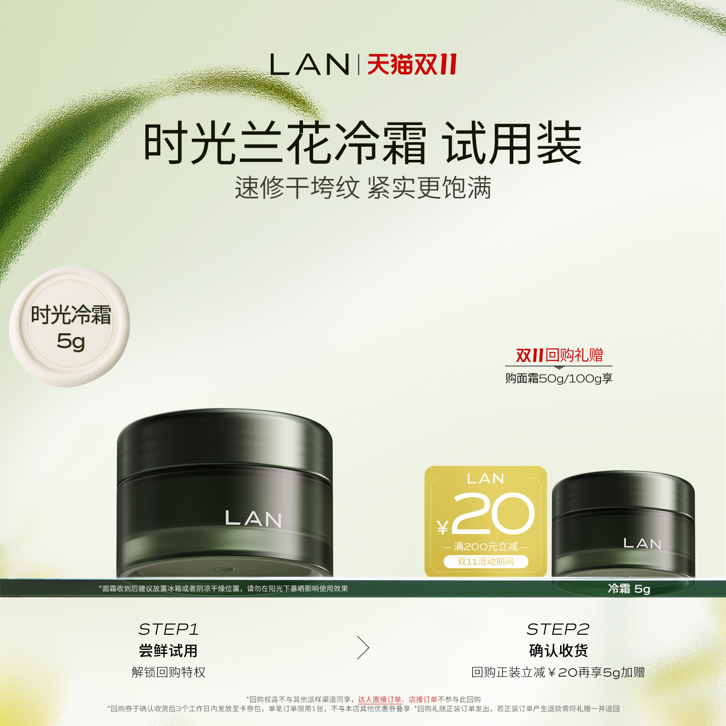 【先试后买】LAN兰时光兰花冷霜保湿淡纹面霜油蜜面膜时光油小样