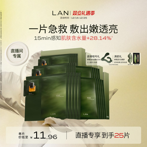 【店播专属】LAN兰时光油蜜面膜保湿补水紧致修护提亮以油养肤