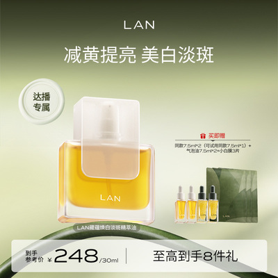 【达人专享】LAN兰凤凰油VC提亮保湿滋润精萃油