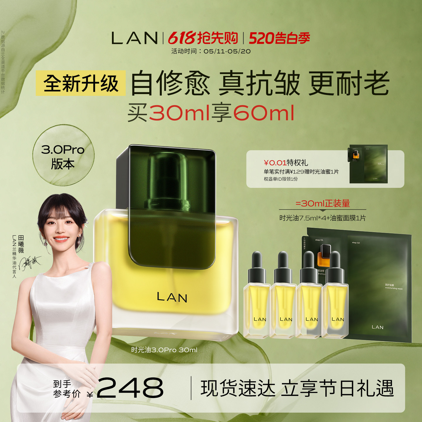 【田曦薇同款】LAN兰时光油3.0Pro面部精华油修护抗皱保湿紧致