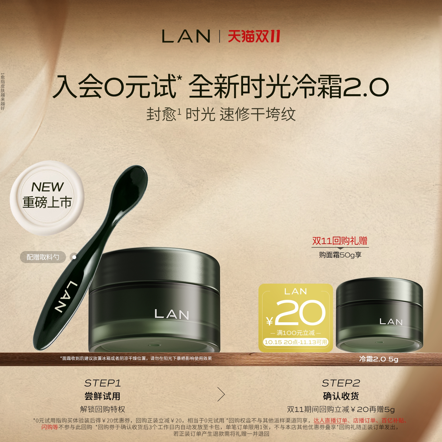 【新品尝鲜】LAN兰时光冷霜2.0面霜保湿舒缓滋润紧致抗皱