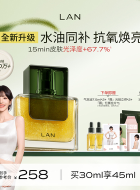 【田曦薇同款】LAN兰气泡油2.0Pro面部精华油抗皱紧致淡纹修护