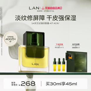 提亮面部精油护肤油以油养肤 LAN兰时光兰花精华油3.0修护抗皱保湿