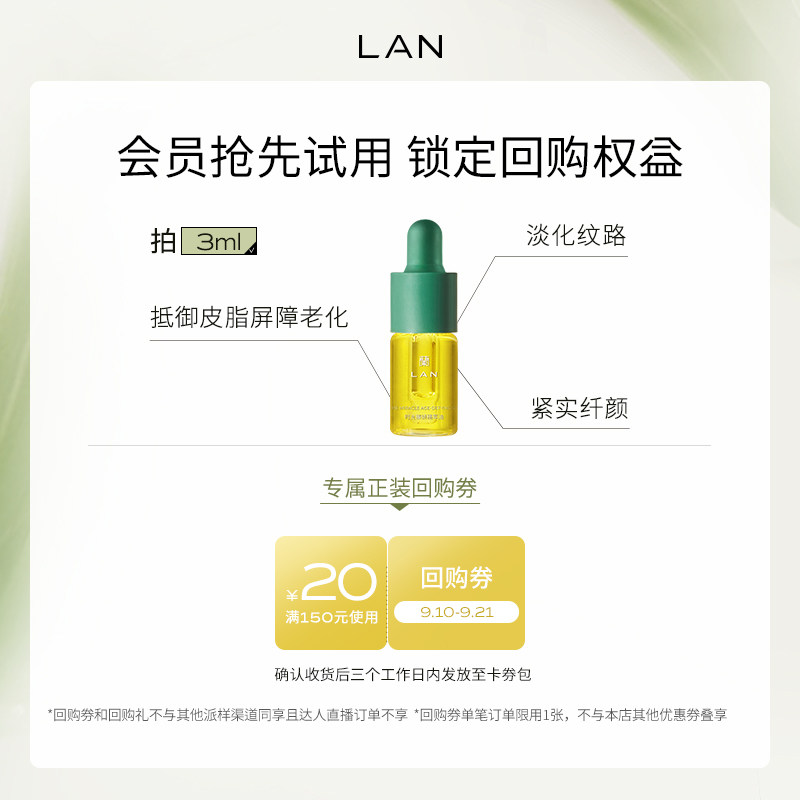 【天猫U先】LAN兰经典时光油3ml+20元正装回购券高性价比高么？