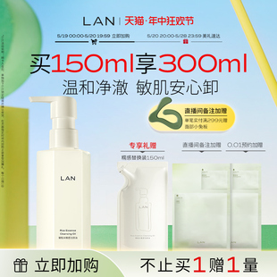 LAN兰糯感卸妆油敏感肌温和卸妆深层清洁眼唇脸三合一 618加购