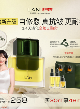 【田曦薇同款】LAN兰时光油3.0Pro面部精华油修护抗皱保湿紧致