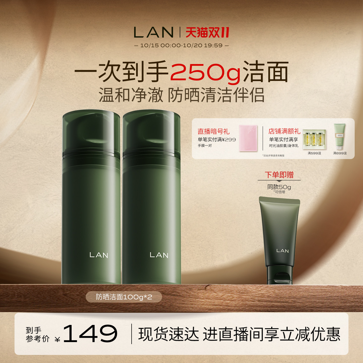 【双11现货速达】LAN兰小青柑洗面奶温和深度清洁洁面乳可卸防晒