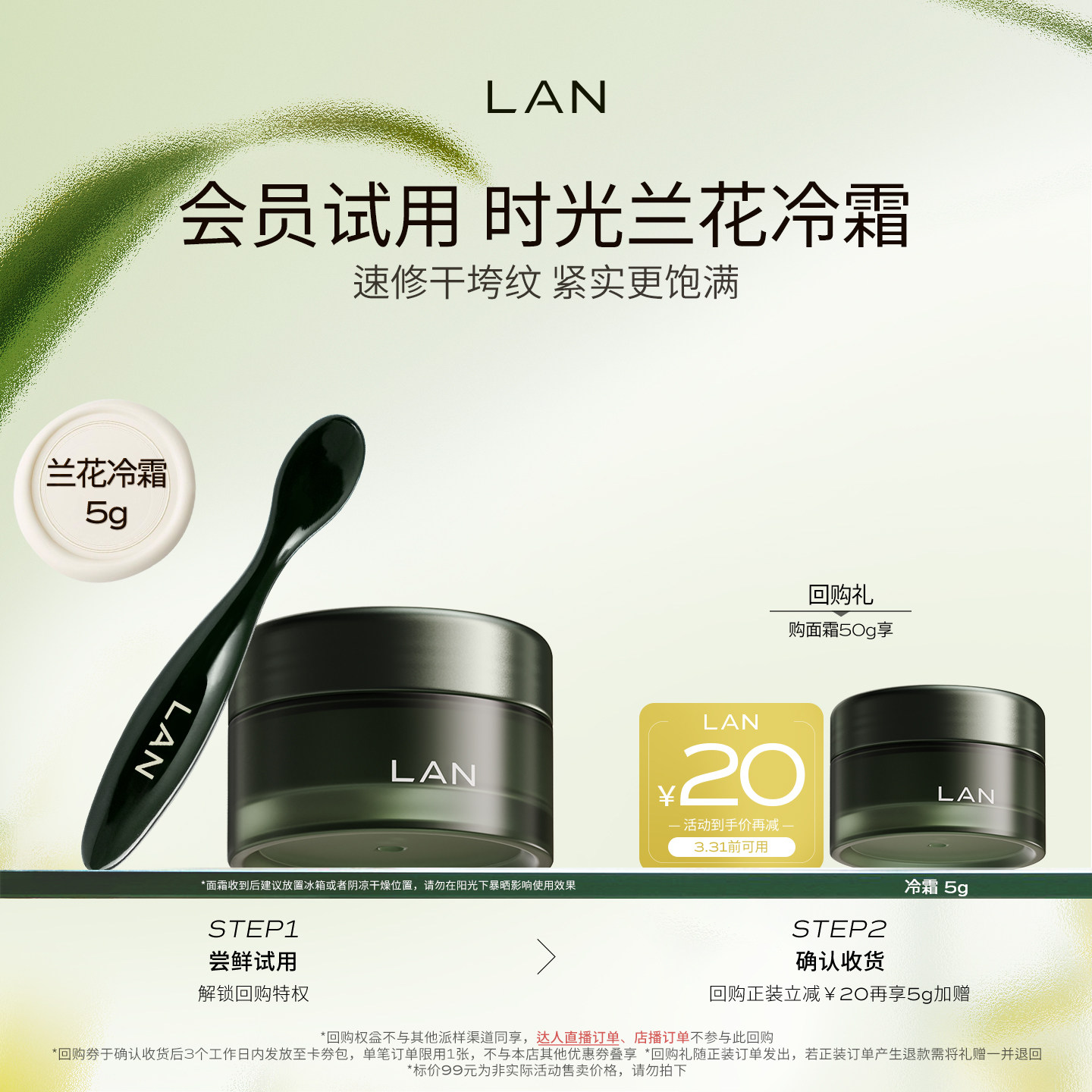 【天猫u先】LAN兰时光兰花冷霜保湿淡纹面霜舒缓滋润敏感肌护肤