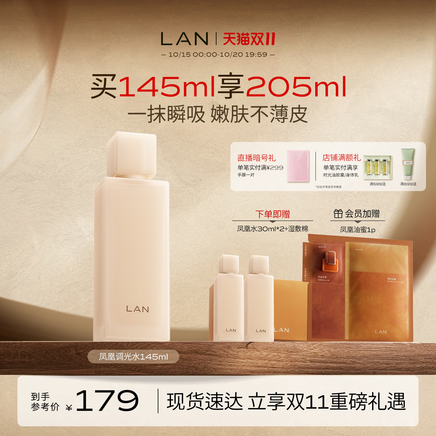 【双11现货速达】LAN兰凤凰调光水精粹水温和抛光保湿提亮精华水