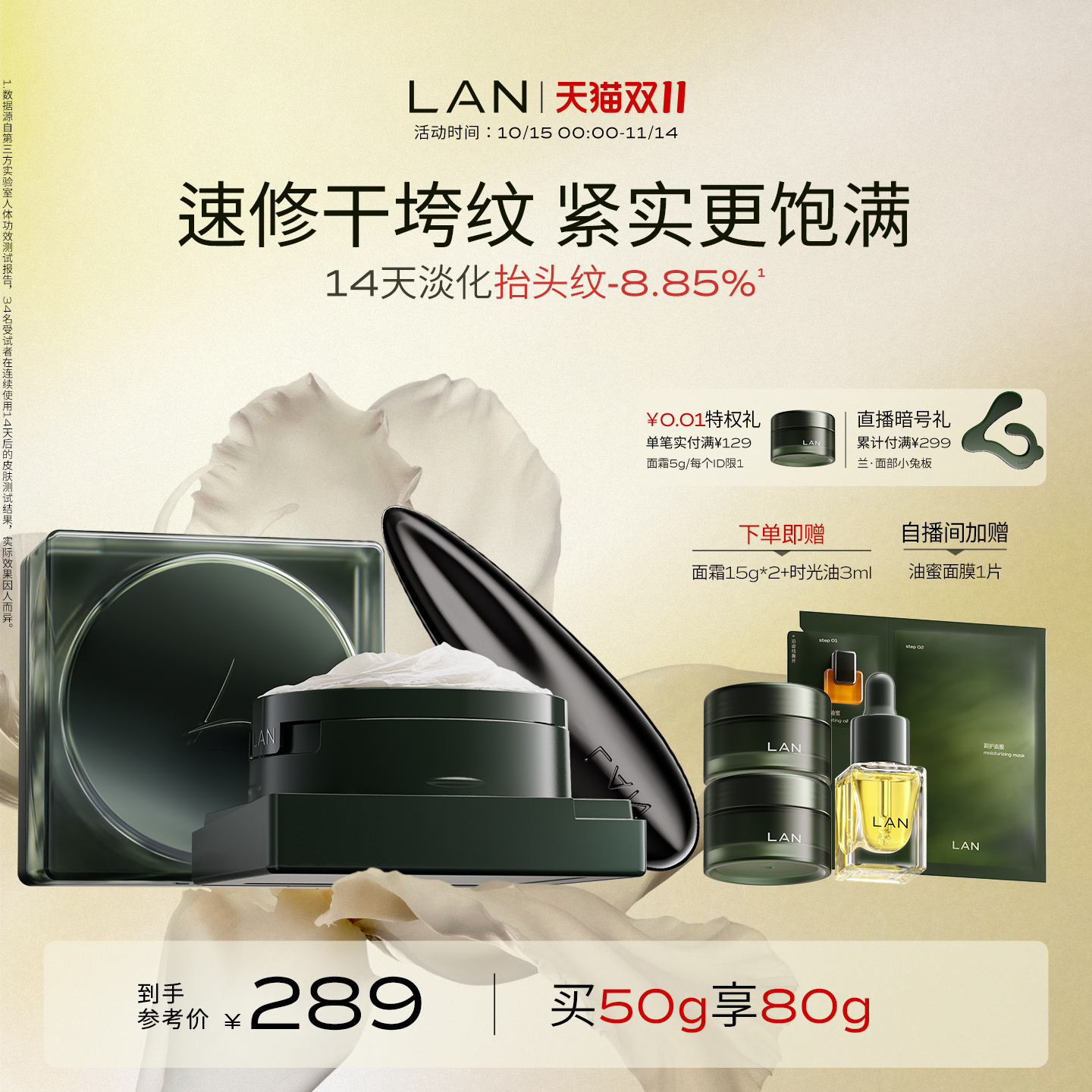 【双11立即抢购】LAN兰时光兰花冷霜淡纹修护保湿抗皱面霜
