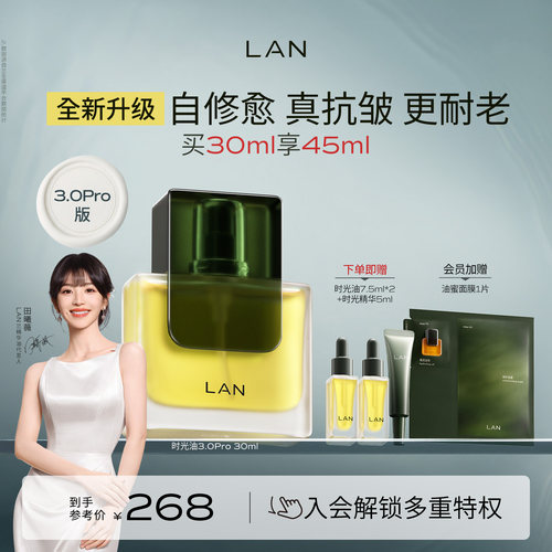 LAN兰时光兰花精华油修护抗皱