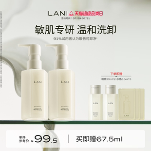 LAN蘭糯感卸妝油敏感肌溫和卸妝深層清潔眼唇臉三合一潔顏油便攜