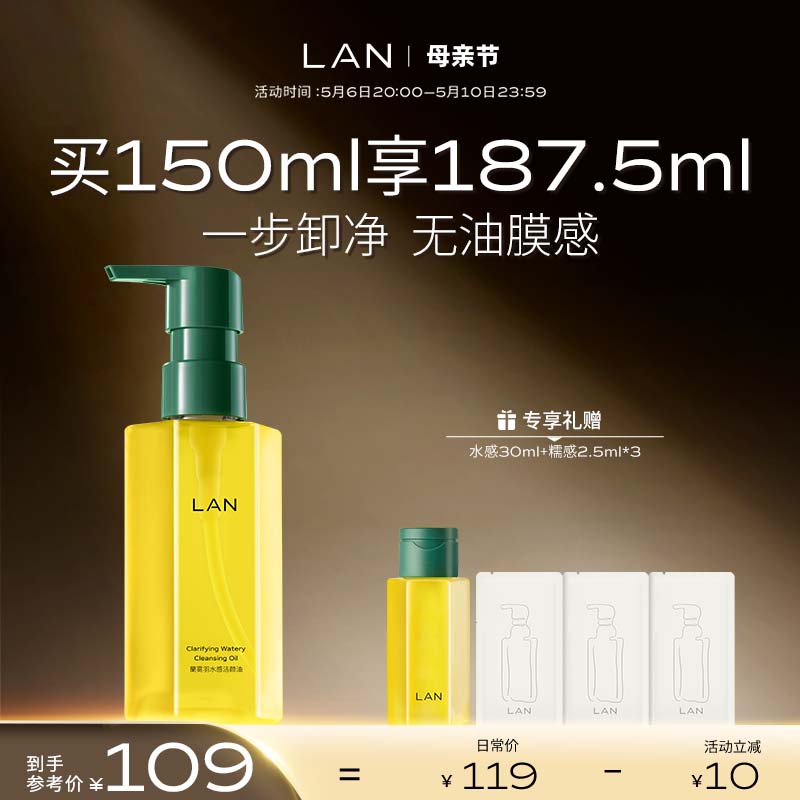 LAN兰水感卸妆油温和卸妆深层清洁眼唇脸部三合一洁颜油便携按压 美容护肤/美体/精油 卸妆 原图主图