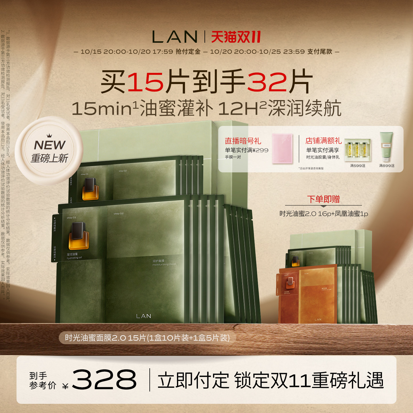 【双11预售付定】LAN兰时光油蜜面膜2.0保湿补水紧致油敷面膜