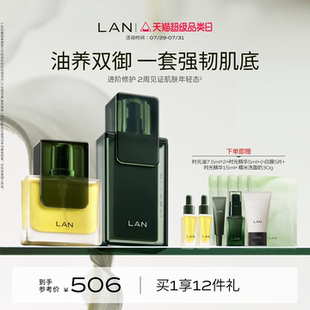 精华肌底液面部精华油抗皱修护保湿 LAN兰时光兰花套装 提亮护肤