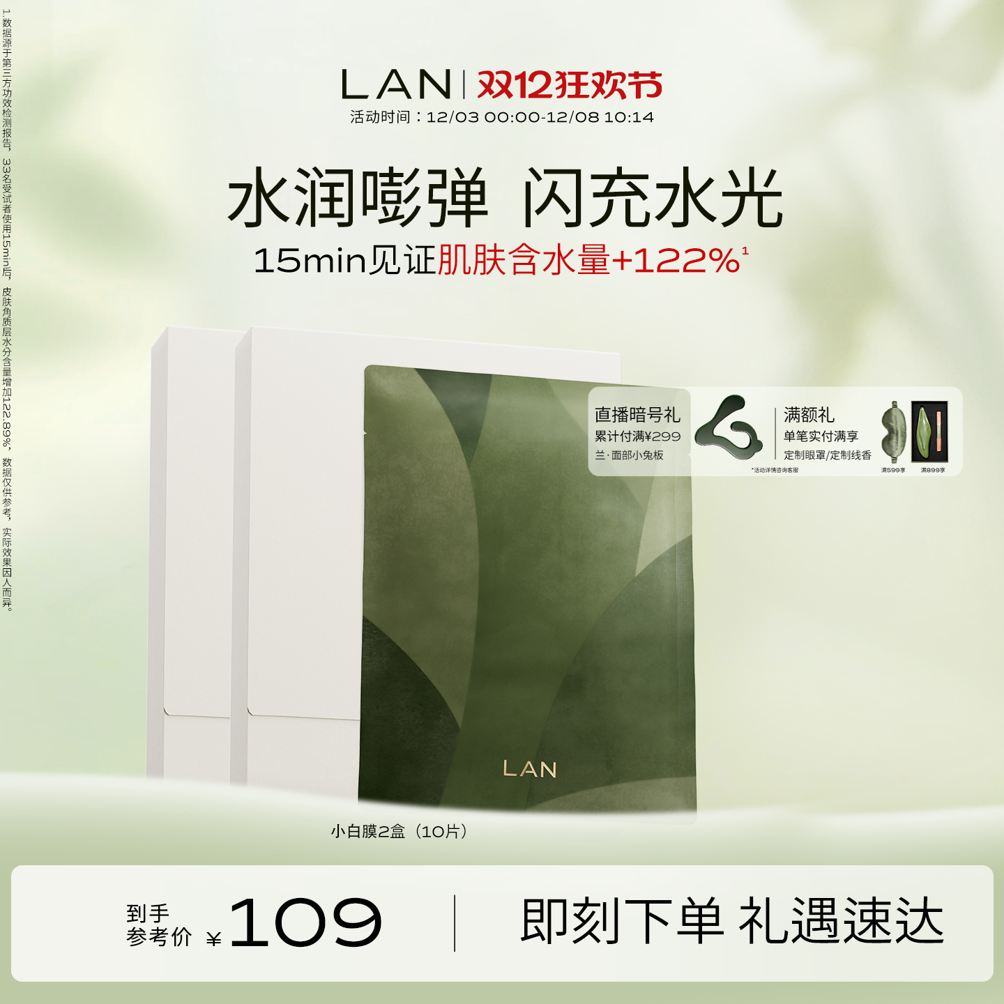 LAN兰小白膜保湿补水面膜