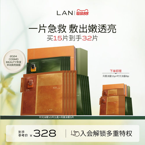 LAN兰时光油蜜面膜凤凰油蜜面膜保湿补水紧致修护提亮以油养肤