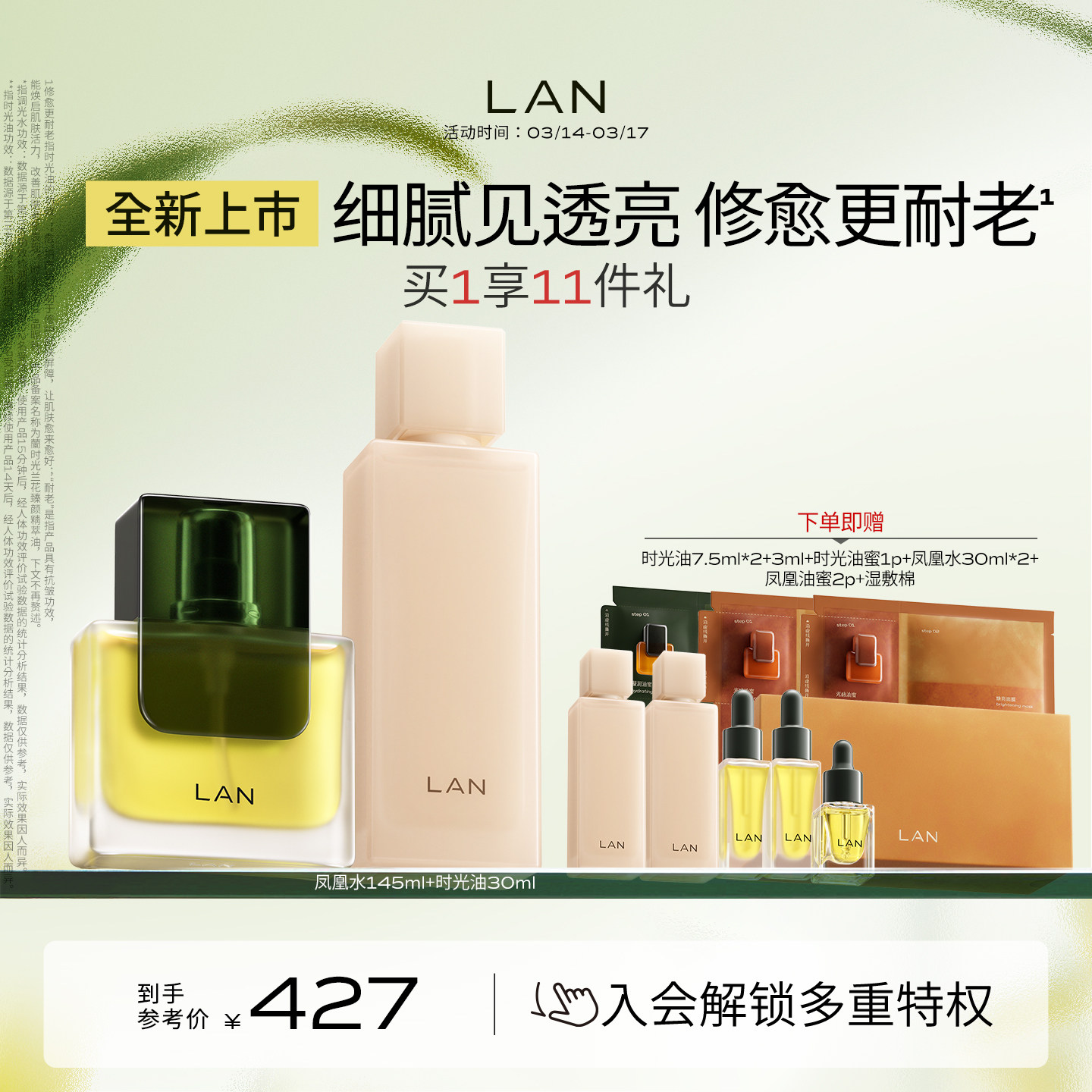 【新品上市】LAN兰凤凰调光水精华油套装抛光焕活保湿抗皱提亮