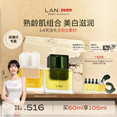 礼盒 面部精华油套装 店播专属 LAN兰时光油气泡油Pro抗皱保湿