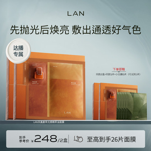 【达人专享】LAN兰凤凰油蜜面膜抛光焕亮保湿补水提亮油敷面膜