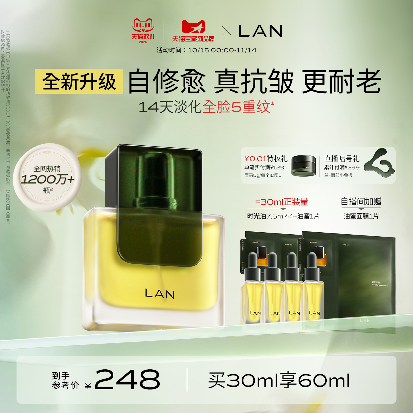 LAN兰时光兰花精华油修护抗皱
