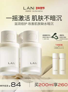 【新年礼物】LAN兰小豆浆精粹水精华水熬夜滋润保湿维稳强韧修护