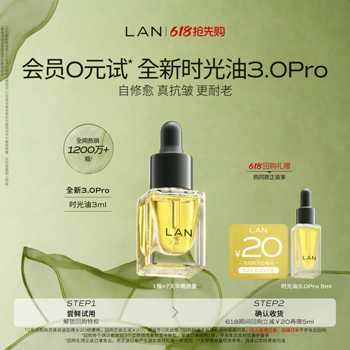 【先试后买】LAN时光油体验装