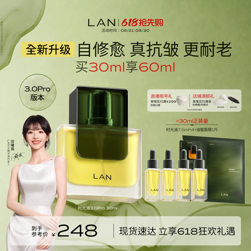 LAN兰时光兰花精华油修护抗皱