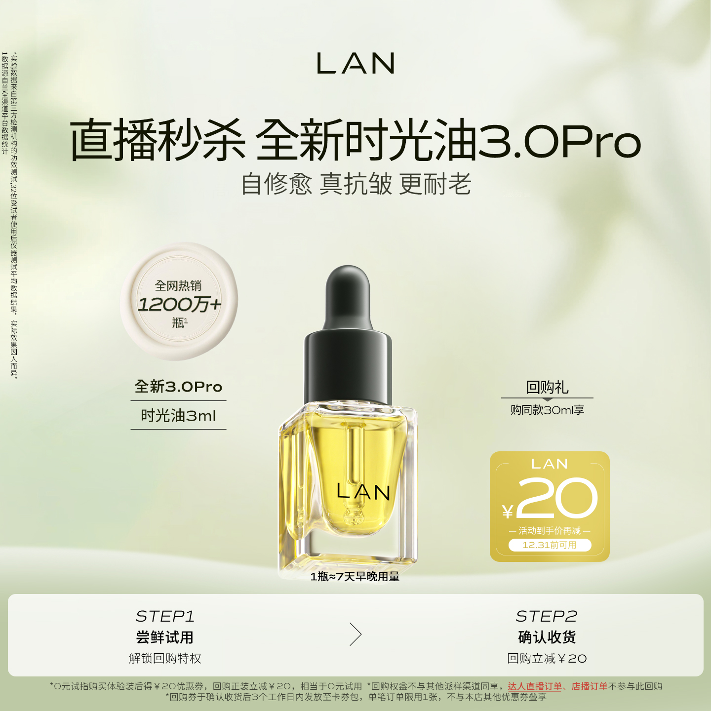 LAN兰时光油气泡油面部精华油