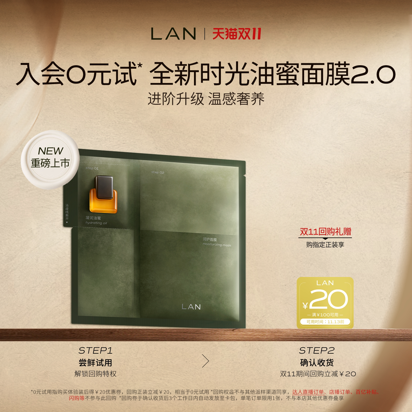 【天猫U先】LAN兰时光油蜜面膜2.0保湿补水紧致油敷面膜换季修护