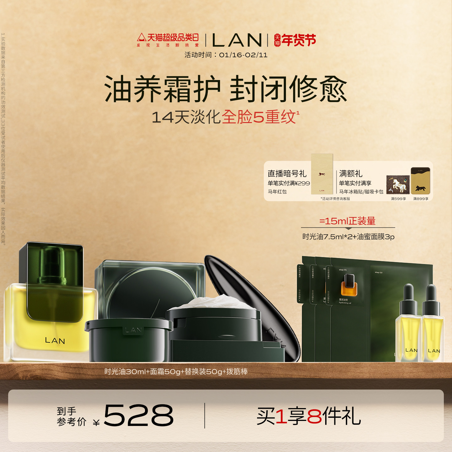 【新年礼物】LAN兰时光兰花冷霜时光油抗皱修护套组以油养肤精油,美容护肤/美体/精油,面部护理套装,淘宝优惠券,粉丝福利购,淘宝优惠卷