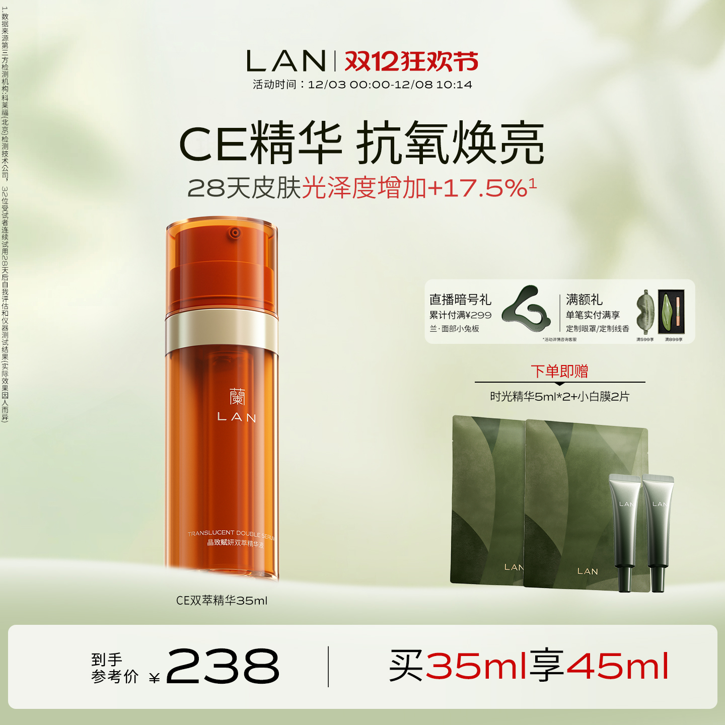 兰抗氧化VC精华原型VC抗氧化